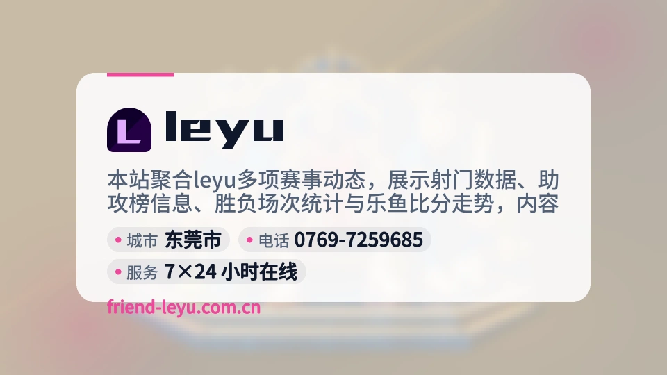 leyu是谁