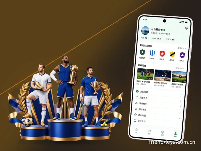 装好leyu APP，看球体验更流畅